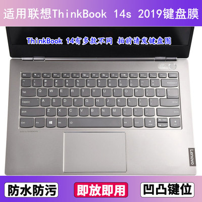 适用联想ThinkBook 14s 2019键盘膜14寸笔记本电脑防尘罩按键贴膜