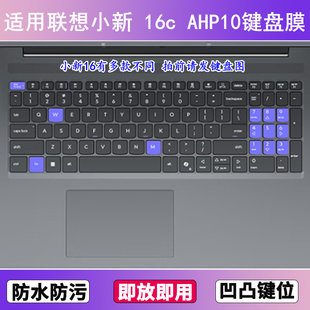 适用联想小新 AHP10键盘保护膜16寸笔记本电脑防尘罩按键贴膜 16c