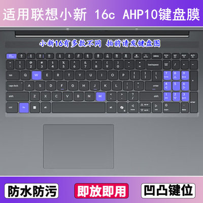 适用联想小新 16c AHP10键盘保护膜16寸笔记本电脑防尘罩按键贴膜