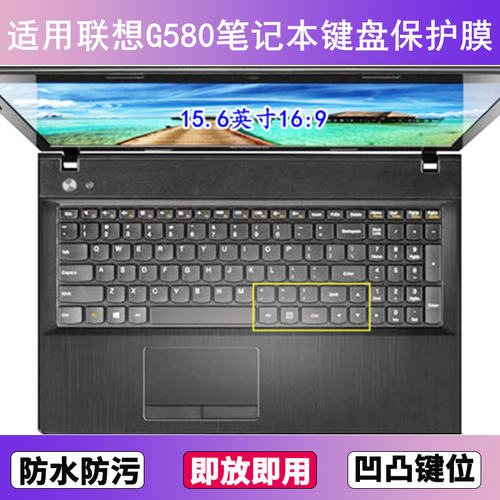 适用联想G580键盘保护膜15.6寸G580A笔记本电脑防尘罩按键贴膜套