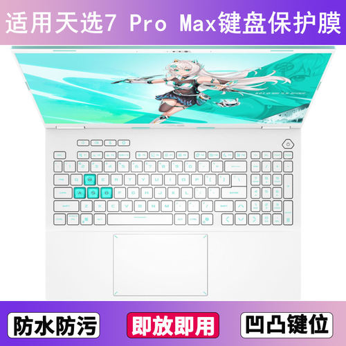 适用华硕天选7 Pro Max键盘保护膜18寸笔记本电脑防尘硅胶透明套