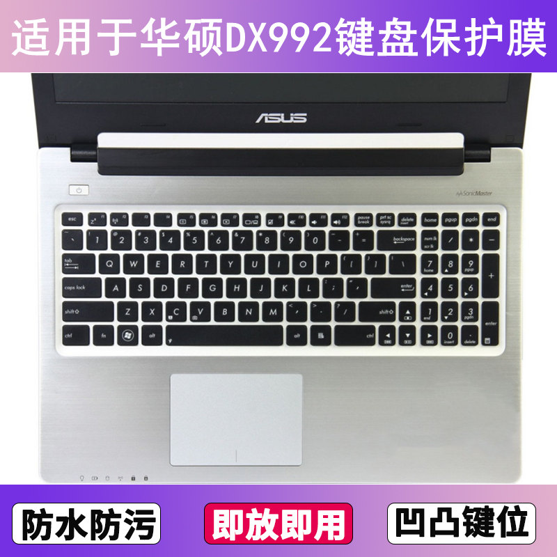 适用华硕DX992键盘保护膜15.6寸L笔记本M电脑防尘罩按键贴膜防水