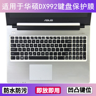 適用華碩DX992鍵盤保護膜15.6寸L筆記本M電腦防塵罩按鍵貼膜防水