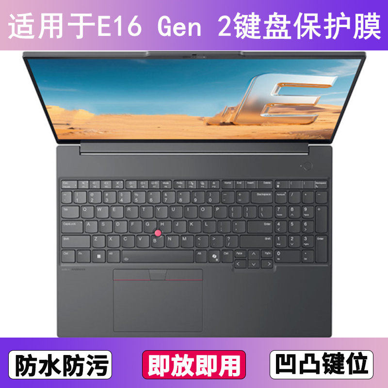 适用ThinkPad联想E16 Gen 2键盘保护膜16寸笔记本电脑透明防尘套,3C数码配件,笔记本键盘保护膜,淘宝优惠券,粉丝福利购,淘宝优惠卷