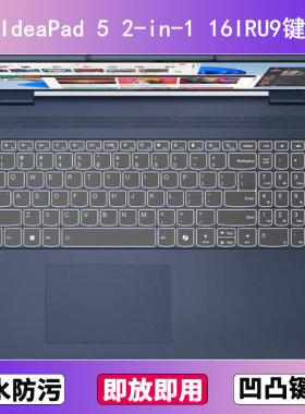 适用联想IdeaPad 5 2-in-1 16IRU9键盘保护膜16寸笔记本电脑防水
