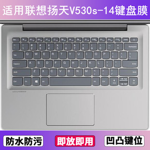 适用联想扬天V530s 14键盘保护膜14寸IKB笔记本81EX电脑防尘防水