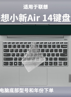 适用联想小新Air 14键盘膜ITL笔记本ARE电脑Plus防尘ALC保护IIL膜