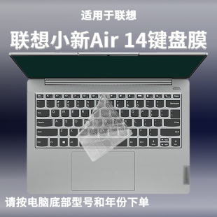 14键盘膜ITL笔记本ARE电脑Plus防尘ALC保护IIL膜 适用联想小新Air