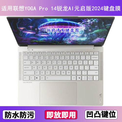 适用联想YOGA Pro 14 锐龙 AI元启版2024键盘膜14寸笔记本电脑套