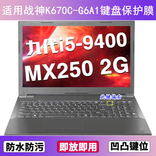 适用神舟战神K670C-G6A1键盘保护膜15.6寸笔记本电脑贴膜透明防尘