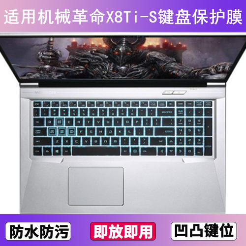 适用机械革命X8Ti-S键盘保护膜17.3寸笔记本电脑透明防尘罩防水套