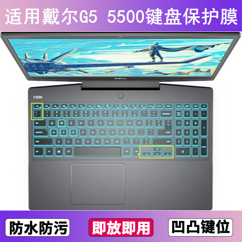 适用戴尔G5 5500键盘保护膜15.6寸笔记本电脑防尘罩字母按键贴膜