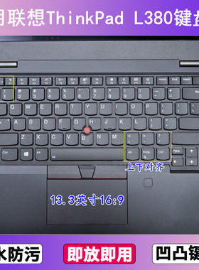 适用ThinkPad联想L380键盘膜13.3寸L380 Yoga笔记本电脑防尘罩套