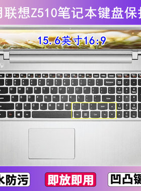 适用联想Z510键盘保护膜15.6寸Z510A笔记本电脑防尘罩按键贴膜套