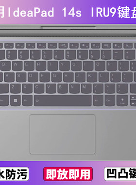 适用联想IdeaPad 14s IRU9键盘保护膜14寸笔记本电脑防尘防水透明