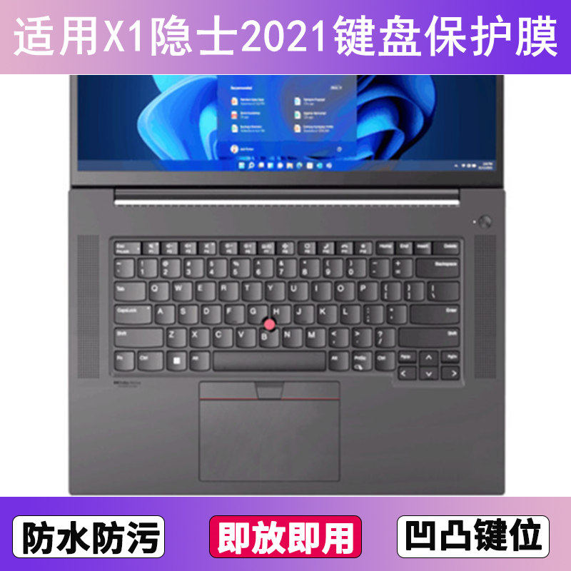 适用ThinkPad联想X1隐士2021键盘保护膜16寸笔记本电脑贴膜防尘套