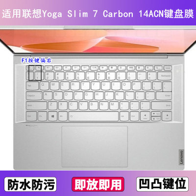 适用联想Yoga Slim 7 Carbon 14ACN键盘保护膜14寸笔记本电脑防尘