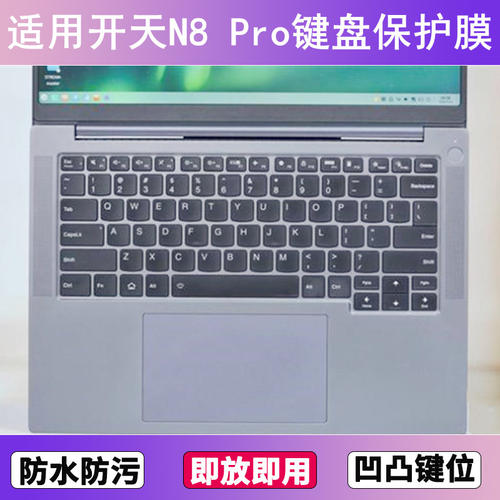 适用联想开天N8 Pro键盘保护膜14.5寸笔记本电脑可爱彩绘防尘防水