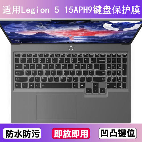 适用联想Legion 5 15APH9键盘保护膜15.6寸笔记本电脑防尘罩透明