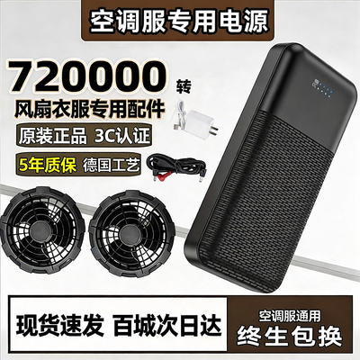 空调服专用移动电源配件衣服风扇