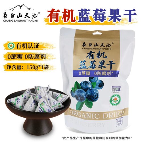特产正品有机蓝莓干孕妇儿童零食无蔗糖无油烘焙伴手礼独立小包装