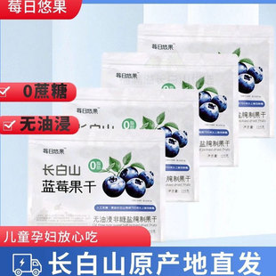长白山特产大果蓝莓果干不加糖独立包装 儿童孕妇零食烘焙伴手礼