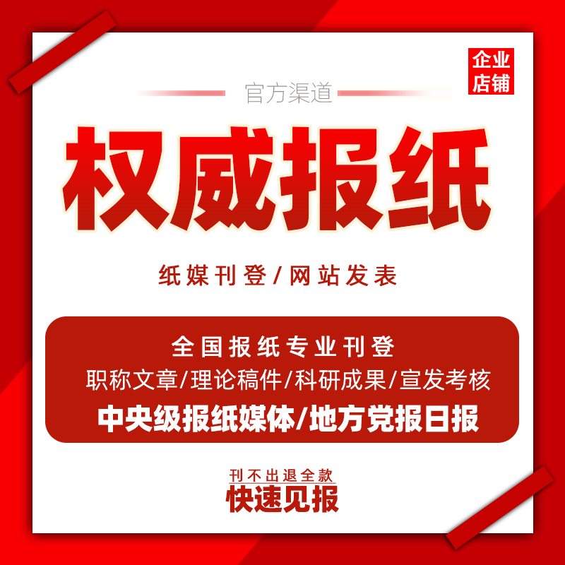省级党报日报理论版投稿评职称高校大学教育教师思政文章刊发核心