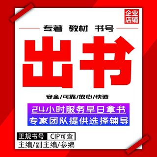 图书出版教材专著著作独著主编副主编参编书号评职称书籍个人ISBN