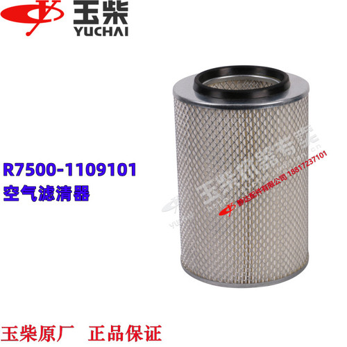 玉柴润威发动机原厂R7500-1109101空气滤清器发电机组船机