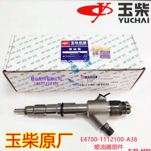 玉柴4110发动机原厂E4700 A38喷油器乘龙江淮宇通客货车 1112100