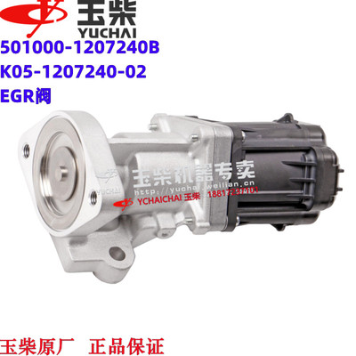 玉柴国六YCK05原厂501000-1207240B EGR阀东风江淮福田客货车