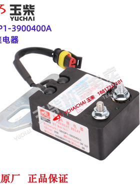 玉柴发动机原厂D8C0P1-3900400A预热继电器南俊东风江淮东风福田