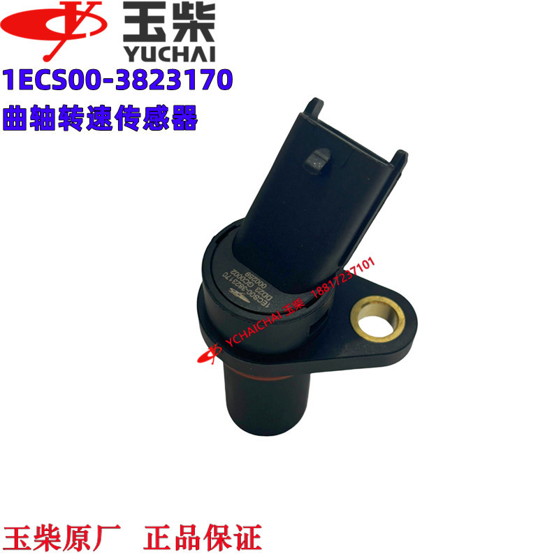 玉柴发动机原厂1ECS00-3823170曲轴转数传感器东风江淮客货车