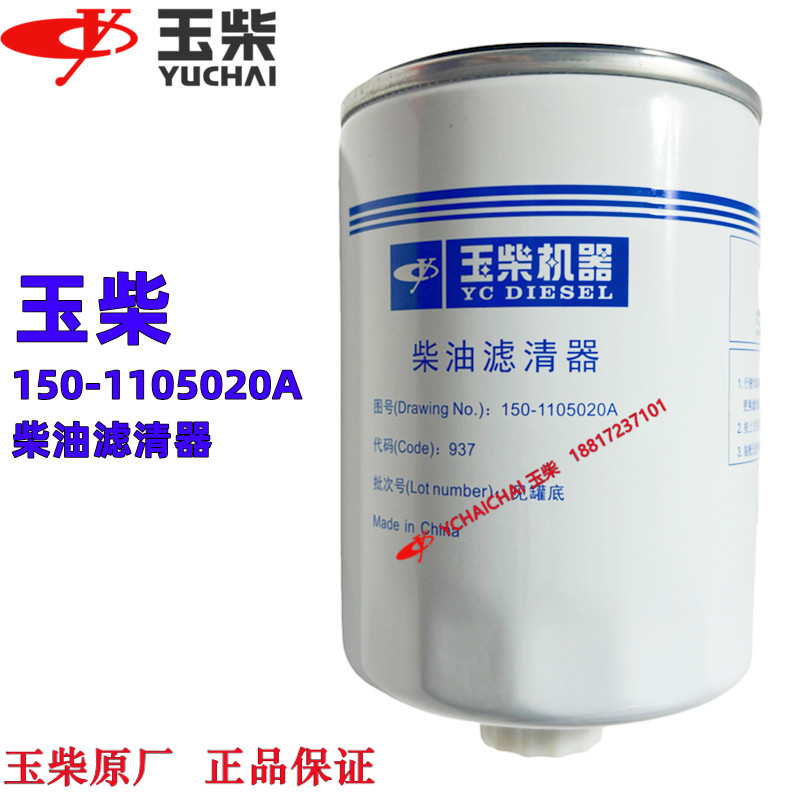 玉柴YC6M发动机原厂150-柴油滤芯