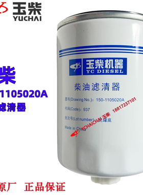 玉柴YC6M发动机原厂150-1105020A柴油滤清器船机发电机组工程机械