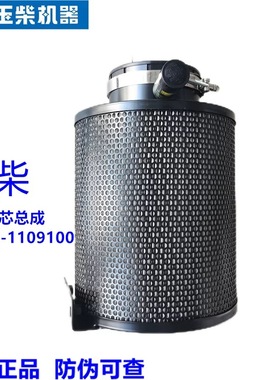 玉柴YC8CL发动机原厂CS100-1109100空气滤芯船电发电机组工程机械