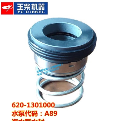 6108玉柴YC6J发动机海水泵水封620-130100泵头水封代码A89船电