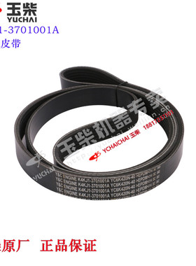 玉柴6K发动机原厂K4KJ1-3701001A发电机皮带联合重卡乘龙江淮三一