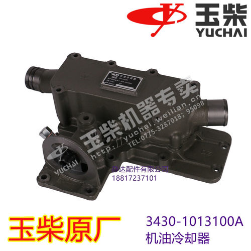 玉柴发动机原装3430-1013100A 机油冷却器工程机械发电农机客货车