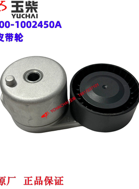 玉柴玉柴发动机原厂270000-1002450A皮带张紧轮工程机械收割机