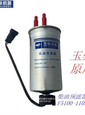 玉柴F5100-1105350 A YC4F发动机国三国四电喷货车客车柴油滤芯