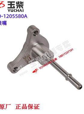 玉柴发动机原厂LC100-1205580A尿素喷嘴东风乘龙江淮福田客货车