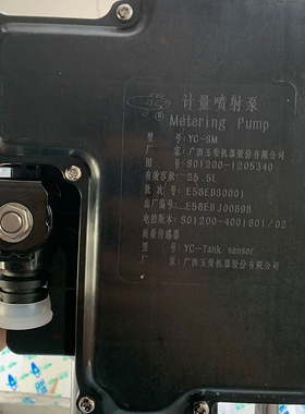 原装玉柴发动机国六尿素泵YC-SM S01200-120530计量泵总成
