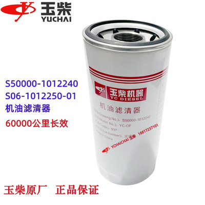 S06发动机机油滤芯玉柴原厂装机