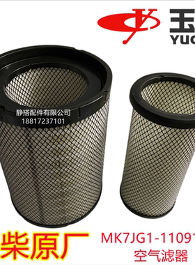 玉柴K13发动机原装MK7JG1-1109101空气滤芯发电机组工程机械客车