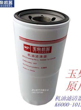 玉柴发动机K6000-1012240B 机油滤清器联合重卡船电