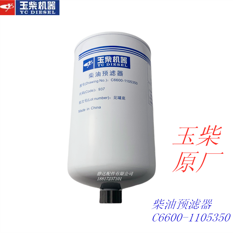 库玉柴6C发动机原厂C6600-1105350柴油滤清器船机发电机组促