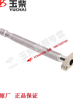 玉柴YC4FA发动机原厂F3100增压器回油管东风江淮福田乘龙客货车