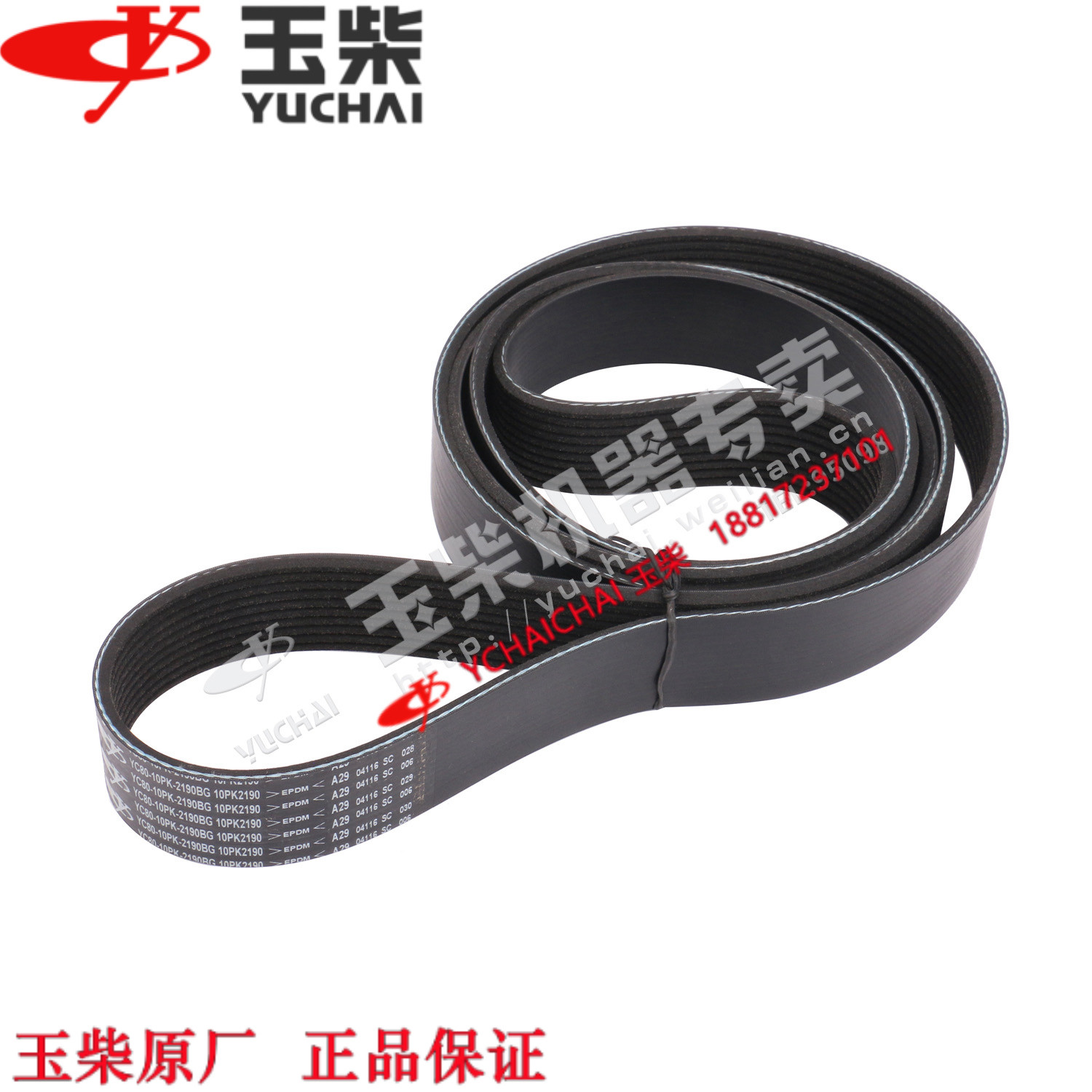 玉柴s06发动机国六yc80-10pk-2190bg皮带东风江淮福田客货车