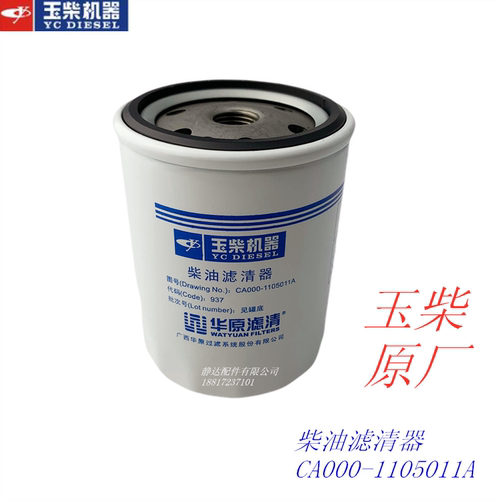 玉柴动力YC2115发动机CA000-1105011柴油滤芯2108船用原装正品